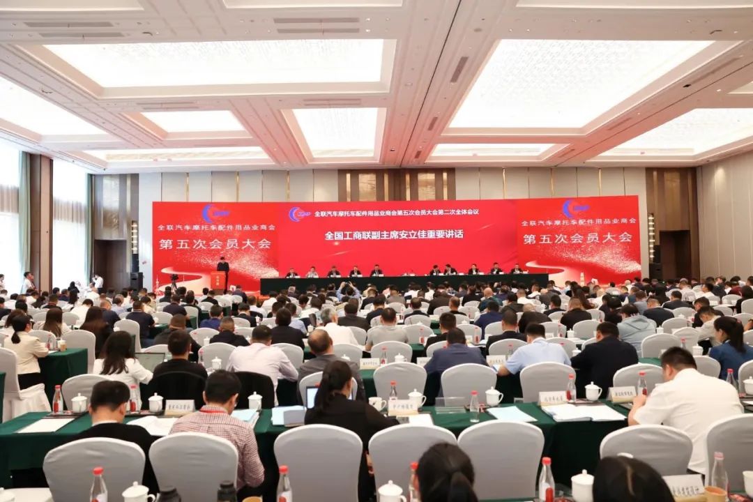 全聯汽摩配商會第五次會員大會召開 瑞立集團董事長張曉平當選會長