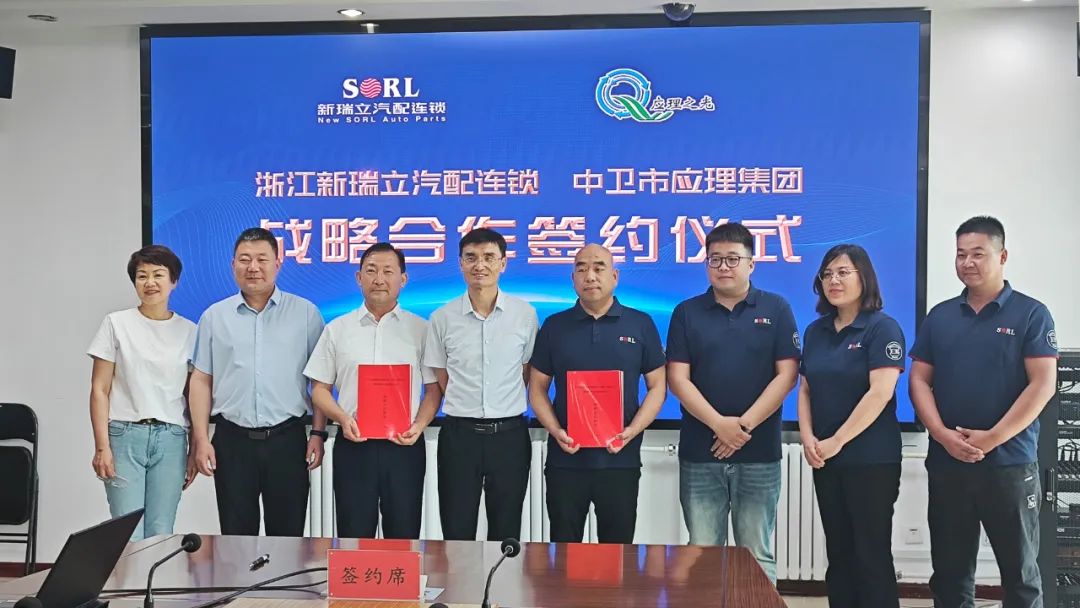 寧夏中衛(wèi)市應(yīng)理城鄉(xiāng)市政產(chǎn)業(yè)集團(tuán)與新瑞立戰(zhàn)略合作簽約