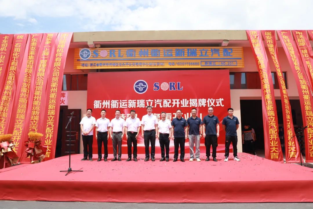 3天3家！衢州衢運(yùn)新瑞立汽配、金華交投新瑞立汽配開(kāi)業(yè) 黃山公交戰(zhàn)略合作簽約