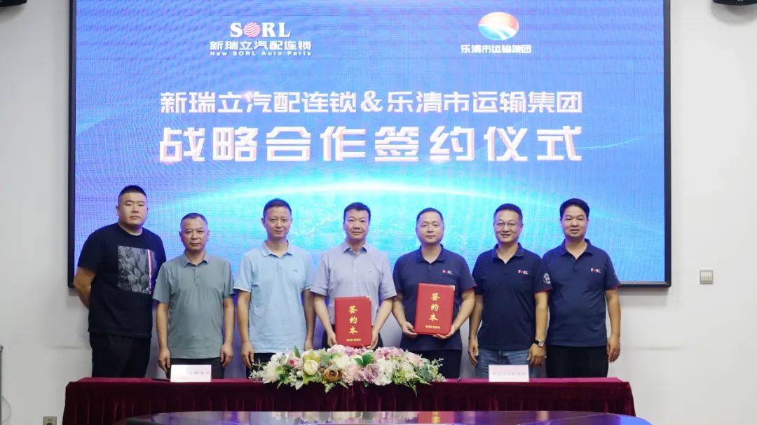 樂清市運輸集團(tuán)、溫州長安集團(tuán)與新瑞立戰(zhàn)略合作簽約