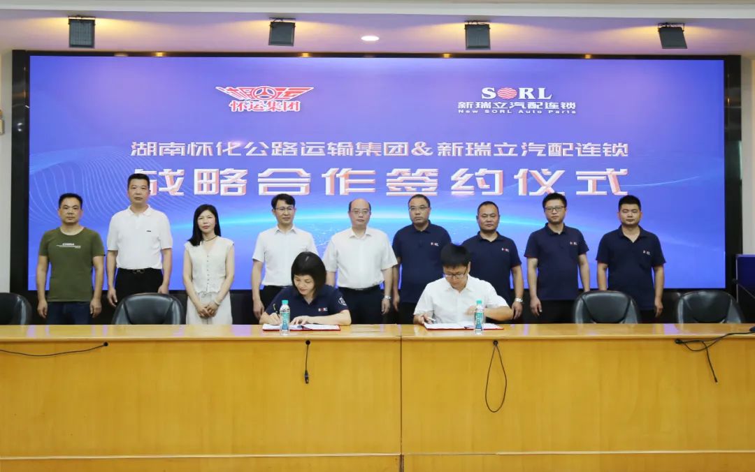 湖南懷化公路運輸集團(tuán)與新瑞立戰(zhàn)略合作簽約