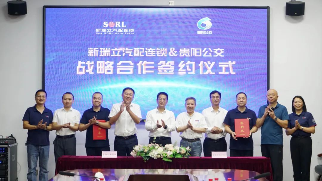 共“筑”山海盟約丨貴陽公交與新瑞立戰(zhàn)略合作簽約