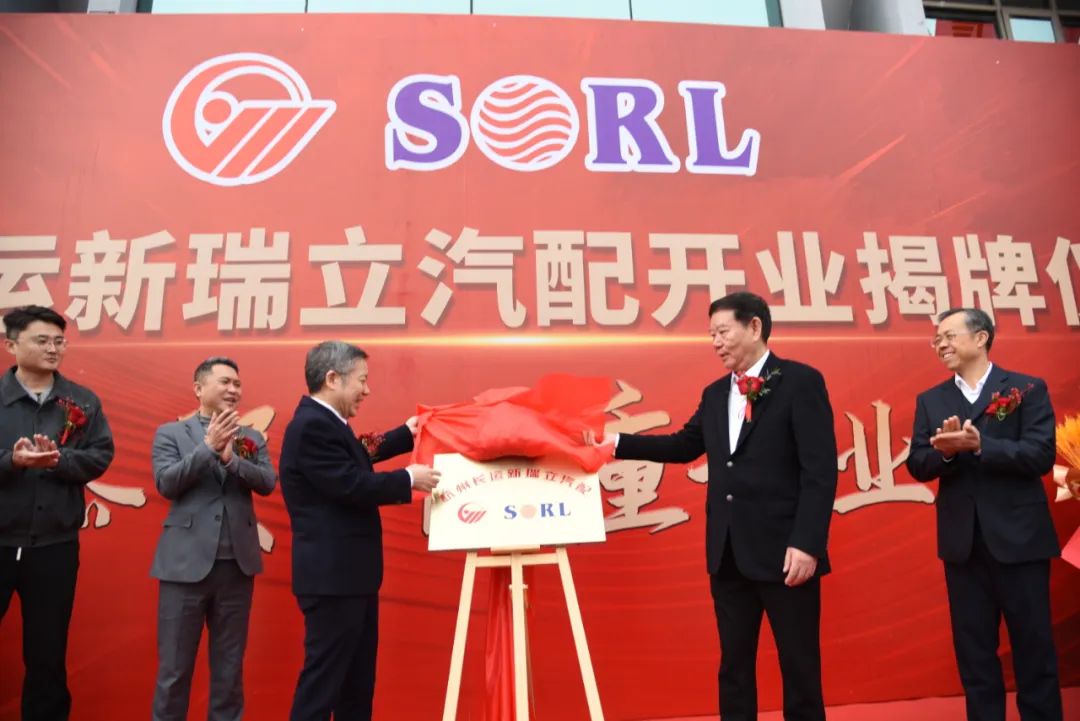 揭牌！杭州長運新瑞立汽配正式開業
