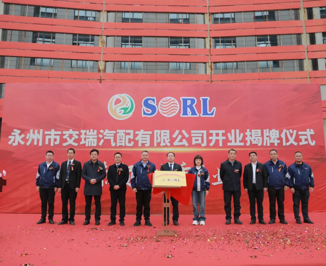 國民協同發展又+1 湖南永州市交瑞汽配喜迎開業