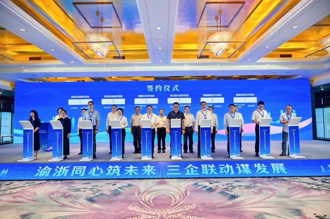 渝浙國企民企合作對接會在溫舉行 重慶交開投與新瑞立合作簽約