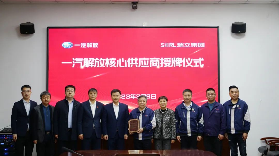 瑞立榮獲一汽解放“核心供應商” 一汽解放副總經理田海峰為瑞立授牌