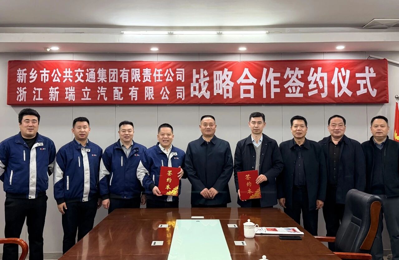 95家！河南新鄉(xiāng)公交集團(tuán)與新瑞立戰(zhàn)略合作簽約